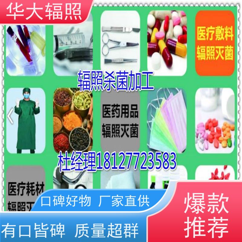 广州花都华大生物科技发展有限公司 EB RAY 辐照消毒 加工