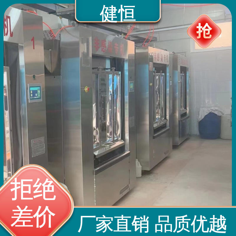 健恒 30公斤 无尘隔离洗衣机 变频电机 节能低噪 防疫酒店宾馆用