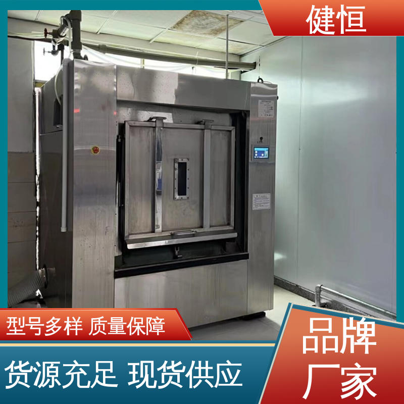 健恒 30公斤 手术病房消毒机 变频电机 节能低噪 1年保修终身跟踪服务