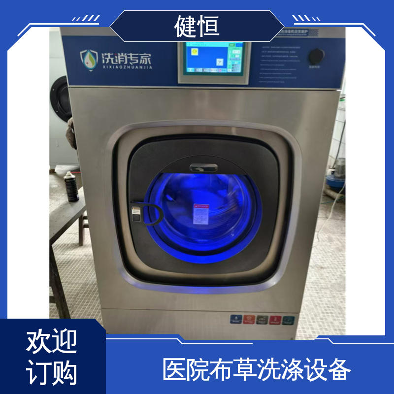 健恒 变频悬浮 全自动隔离式洗衣机 节能高效 源头工厂 支持定制