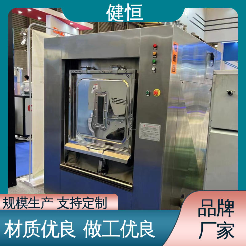 健恒 100公斤 隔离式洗涤烘干设备 智能操控 一键控制 防疫酒店宾馆用
