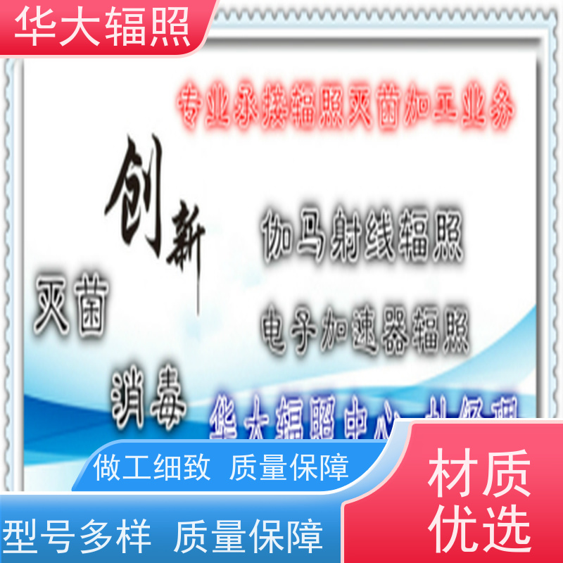 江门华大生物科技有限公司 伽玛射线辐照 灭菌剂量审核 报价