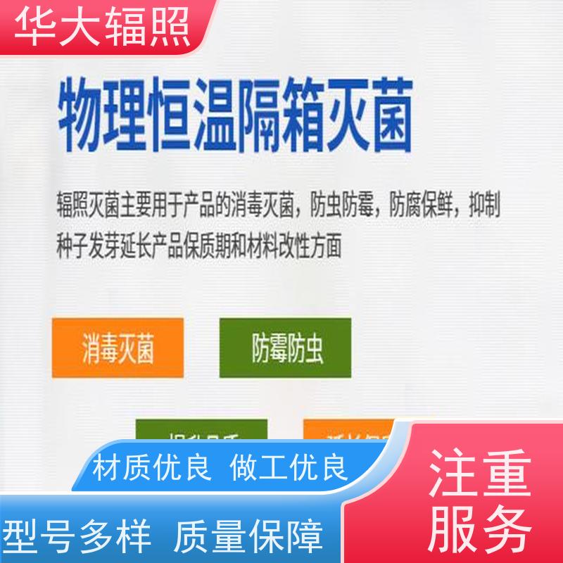 广州花都华大生物科技发展有限公司 沽60辐照 验证剂量 报价