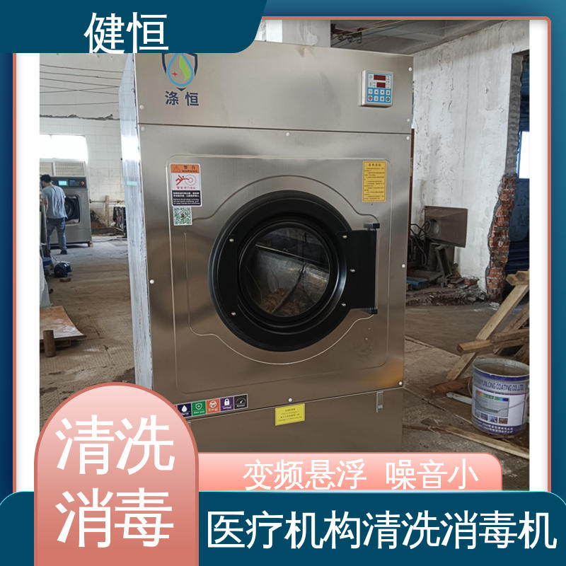 健恒 医用清洗机 织物水洗消毒机 运行稳定 变频驱动 免费提供 配置方案