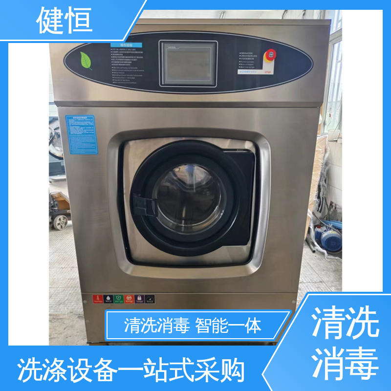 健恒 洗涤设备 织物除菌型清毒机 运行稳定 变频驱动 源头工厂 支持定制