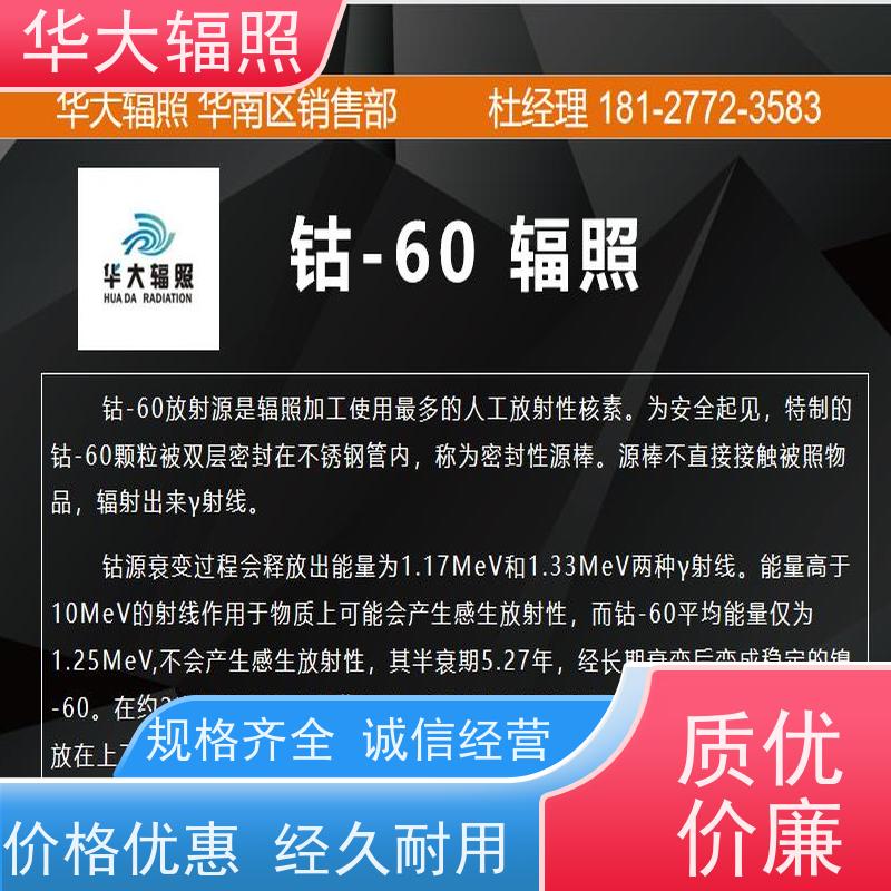 江门华大生物科技有限公司 伽玛射线辐照 耐受剂量 服务
