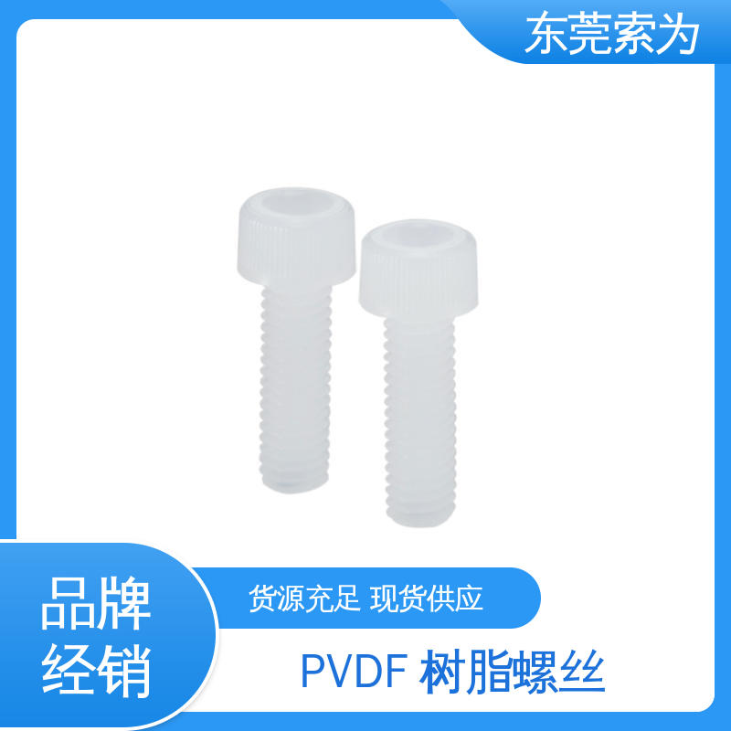 日本锅屋 塑料圆柱头螺栓 PVDF树脂螺丝 品牌经销