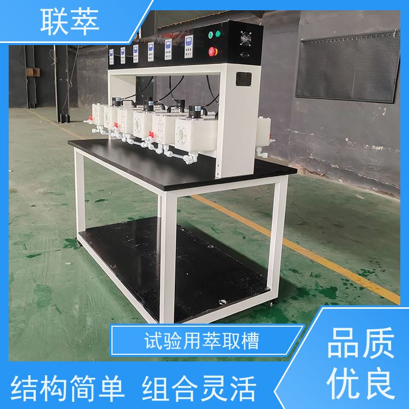 联萃 MCG-500 萃取槽pvc 级间可自由拆分组合 耐酸碱性能好