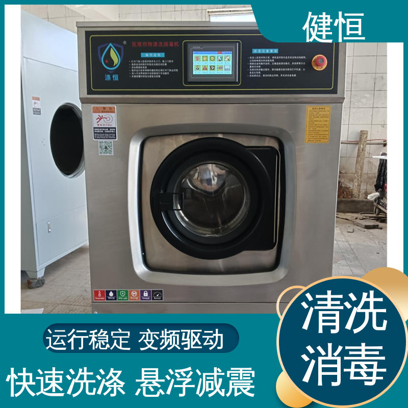 健恒 医用清洗机 医疗机构洗脱机 悬浮式避震结构 厂家直供 支持定制