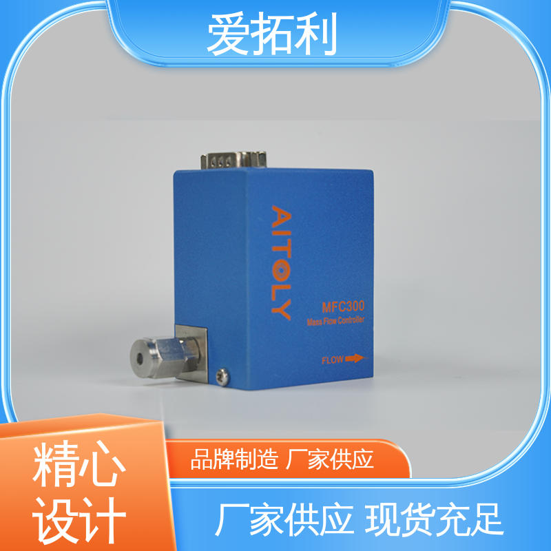 经久耐用 开拓创新 热式气体质量流量控制器 功率足 精准操作 爱拓利