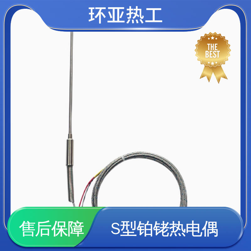环亚 WRP S分度号 生产厂家 高温S型B型R型铂铑热电偶 玻璃厂