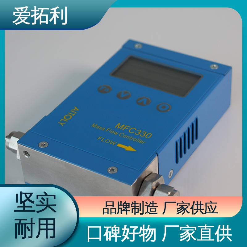 超宽量程 操作简便 气体流量控制器 现货速发 品质优越 爱拓利