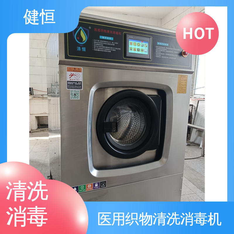 健恒 200L 布巾清洗消毒机 变频悬浮 噪音小 源头工厂 支持定制