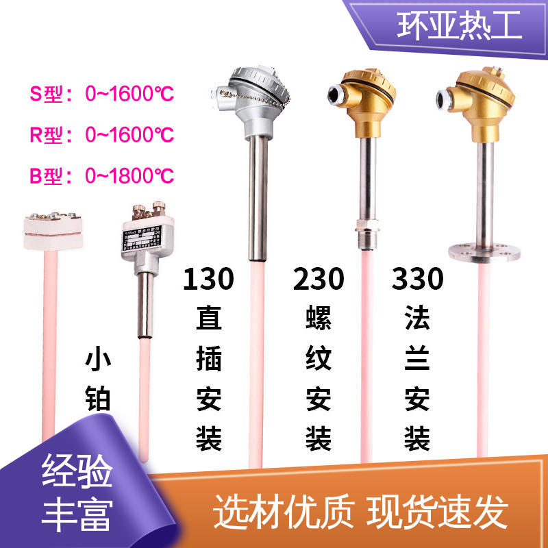 环亚 实验炉 高温S型B型R型铂铑热电偶 批发 WRQ R分度号