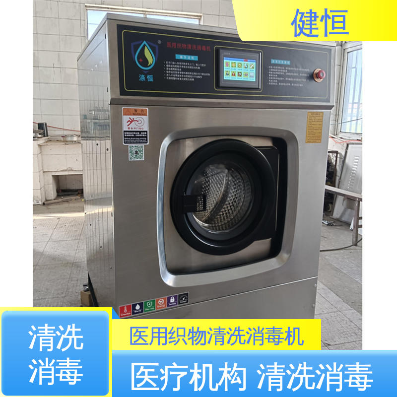 健恒 500L 拖布清洗消毒机 运行稳定 变频驱动 源头工厂 支持定制