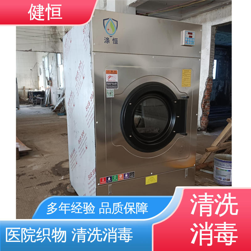 健恒 洗脱机 布草地巾洗涤消毒机 运行稳定 变频驱动 源头工厂 支持定制