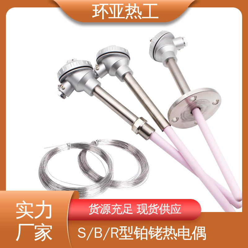 环亚 生产厂家 实验炉 WRP S分度号 高温S型B型R型铂铑热电偶