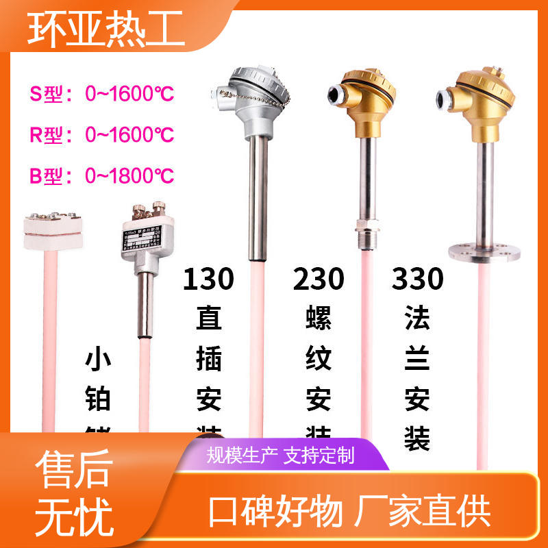铜水测温 高温S型B型R型铂铑热电偶 品牌 WRP-120/230 环亚