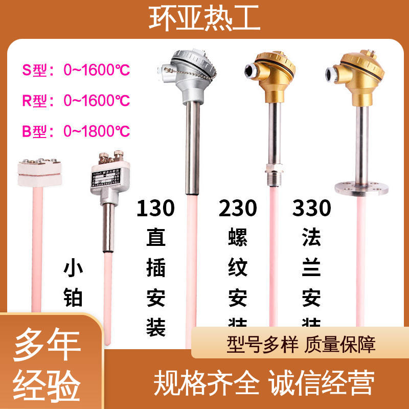 环亚 WRP-120/230 高温S型B型R型铂铑热电偶 公司 烧结光亮炉