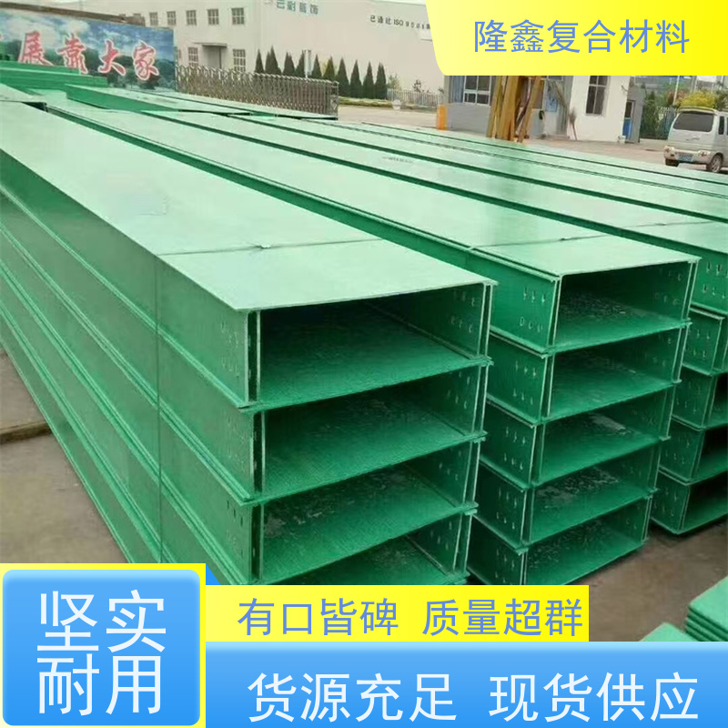 隆鑫 厂家供应 玻璃钢阻燃槽盒 施工方便成本低 规格齐全