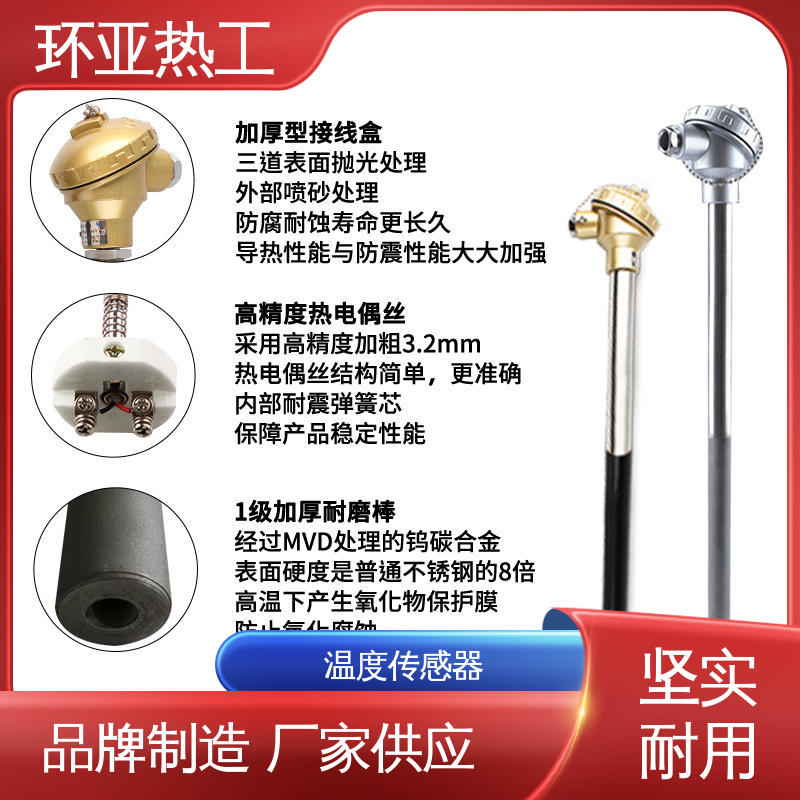 环亚 厂商 K型高温耐磨热电偶 122/132 橡塑厂密炼机用