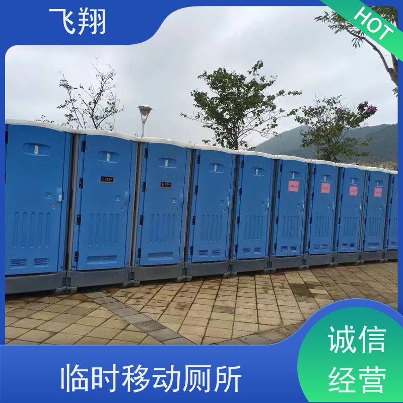 飞翔 临时移动厕所出租 户外环保公厕 支持定制