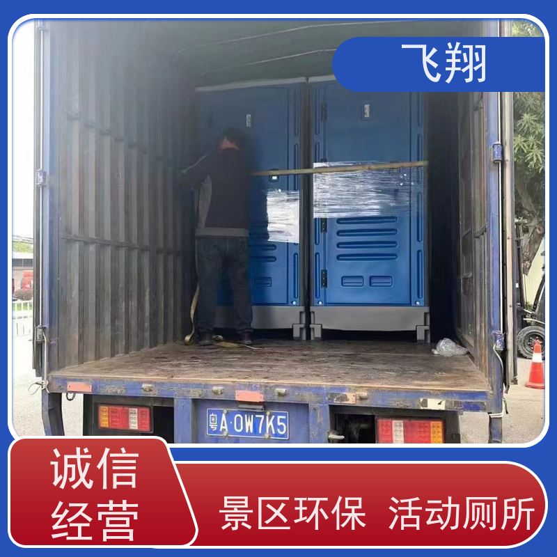 飞翔 防爆铁马租赁 成品装配式公厕 多种材质可选