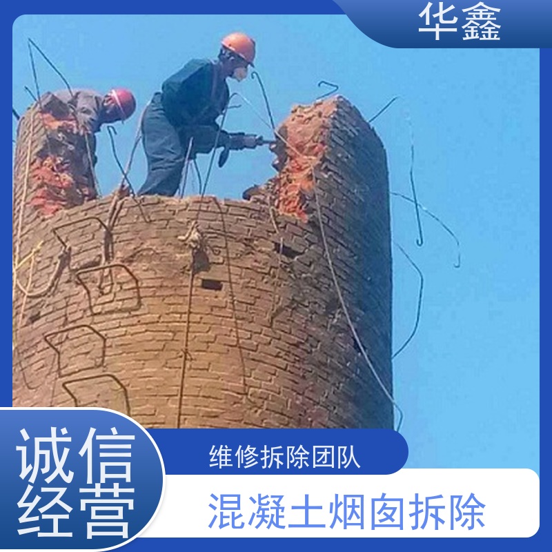 华鑫 烟囱维修 高空作业 团队操作 烟塔防腐美化改造 