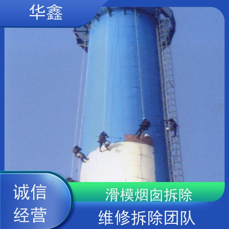 华鑫 烟囱维修 高空作业 团队操作 电厂烟筒新建
