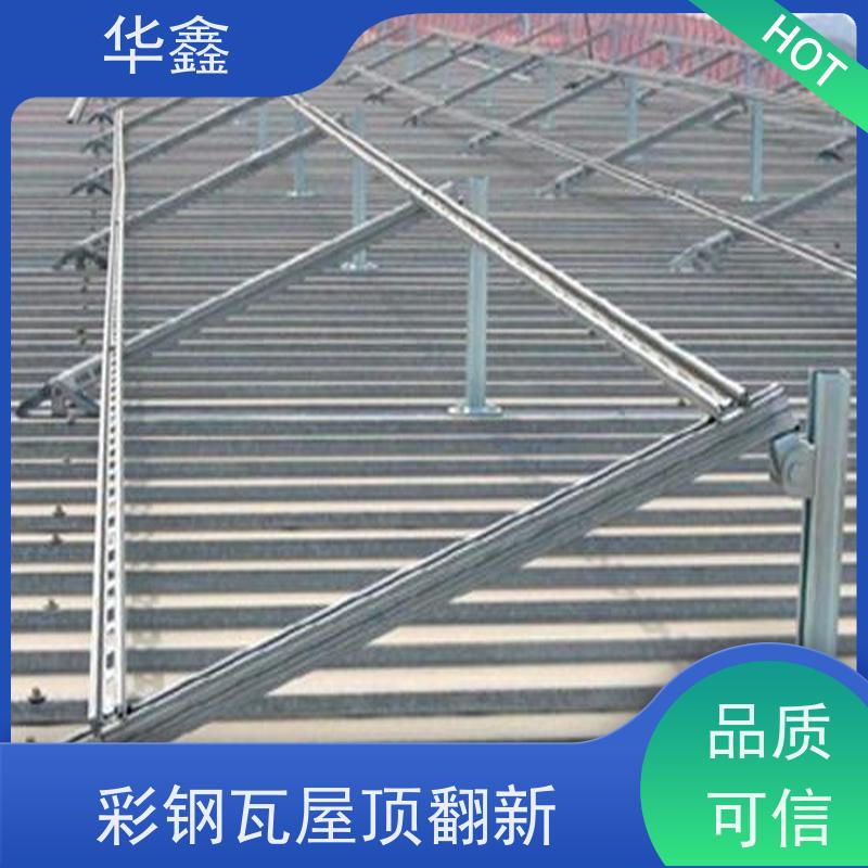 华鑫 彩钢瓦屋顶翻新 节点维护 即修即用 多年经验 品质可信