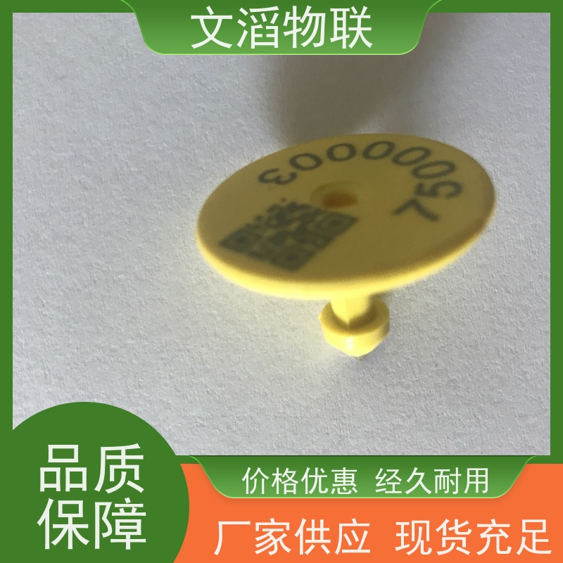 文滔TPU电子耳标RFID系统 高读写次数10万次以上