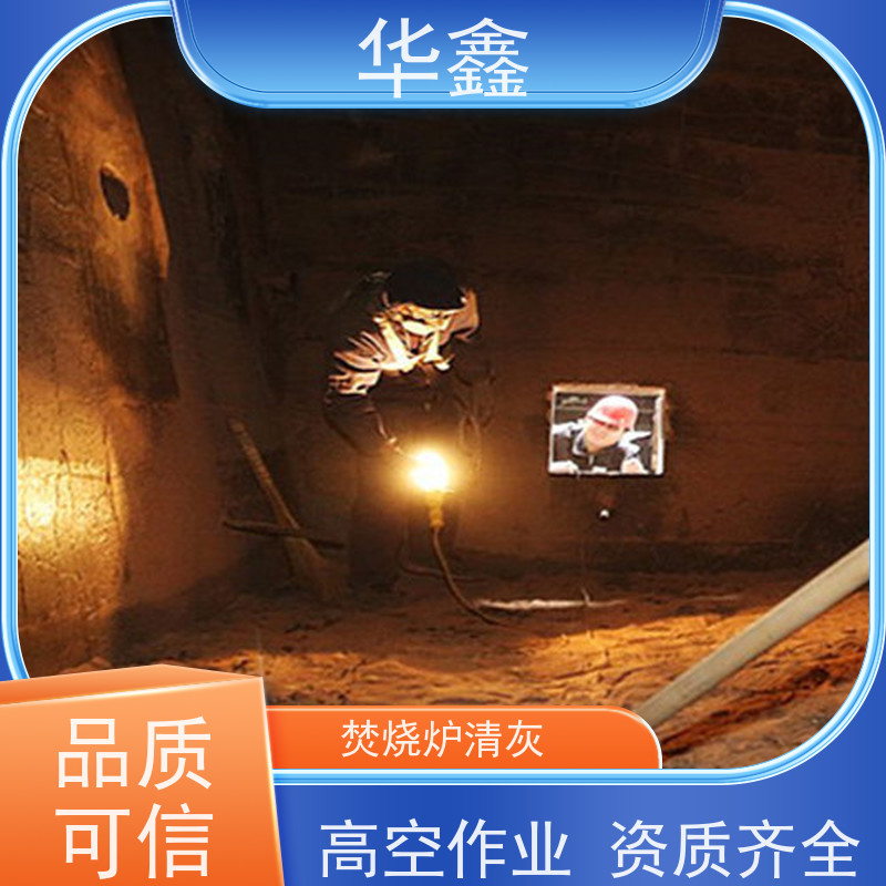 华鑫 锅炉炉膛清灰打焦 快速安全不影响周边 施工速度快