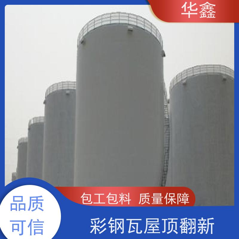 华鑫 彩钢瓦屋顶翻新 钢结构刷漆防腐 定制方案