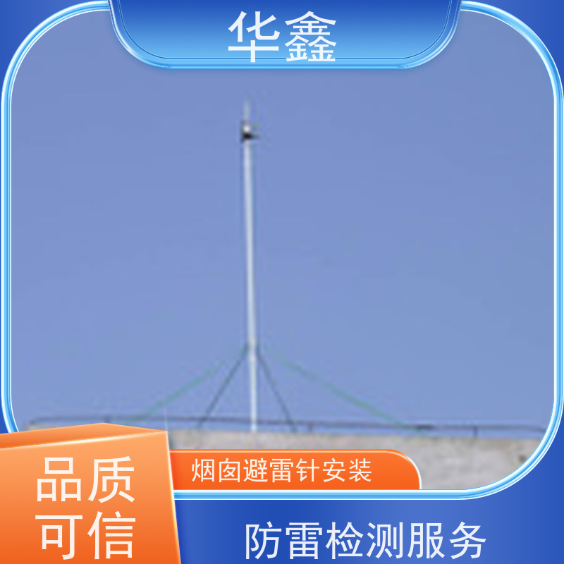 华鑫 避雷线拆除 快速安全不影响周边 多年经验 品质可信