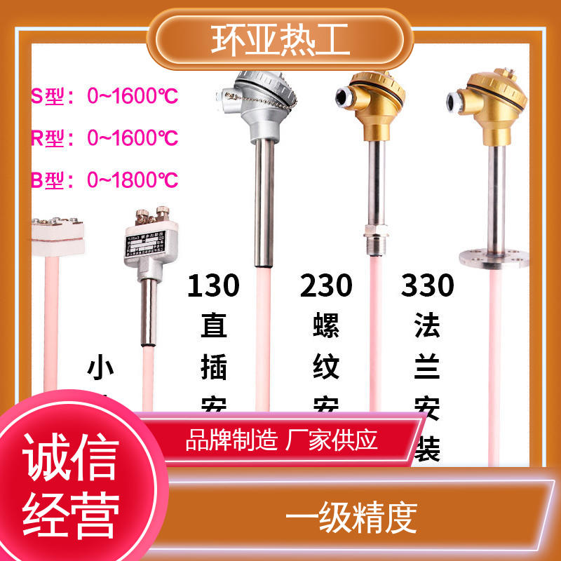环亚 高温S型B型R型铂铑热电偶 供应 窑炉 螺纹安装