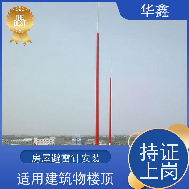 华鑫 烟囱避雷针安装 智能型防雷 多年经验 品质可信