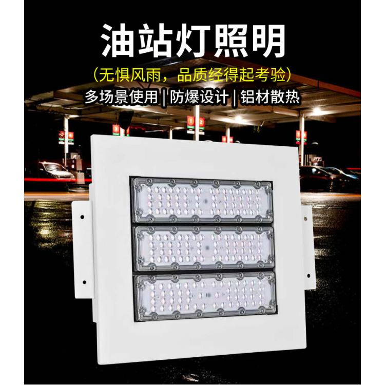 明装吸顶LED油站灯100W 120W 150W 200W 嵌入式模组 防爆灯