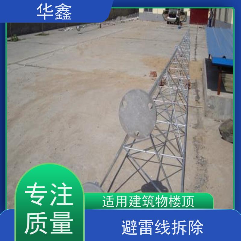 华鑫 房屋避雷针安装 防雷产品 专注质量 可放心选择