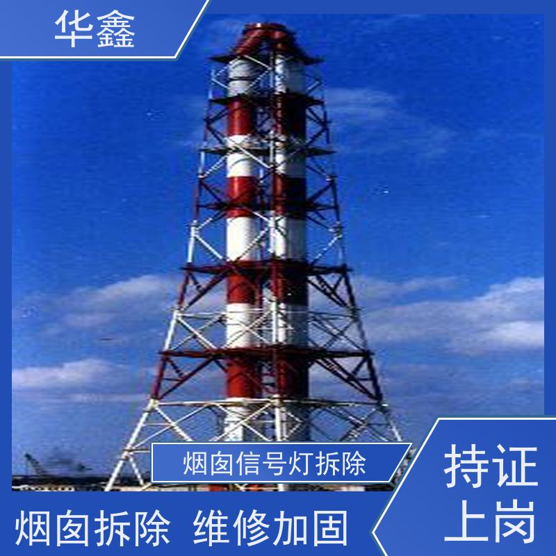 华鑫 障碍灯安装 烟筒维修 专注质量 可放心选择