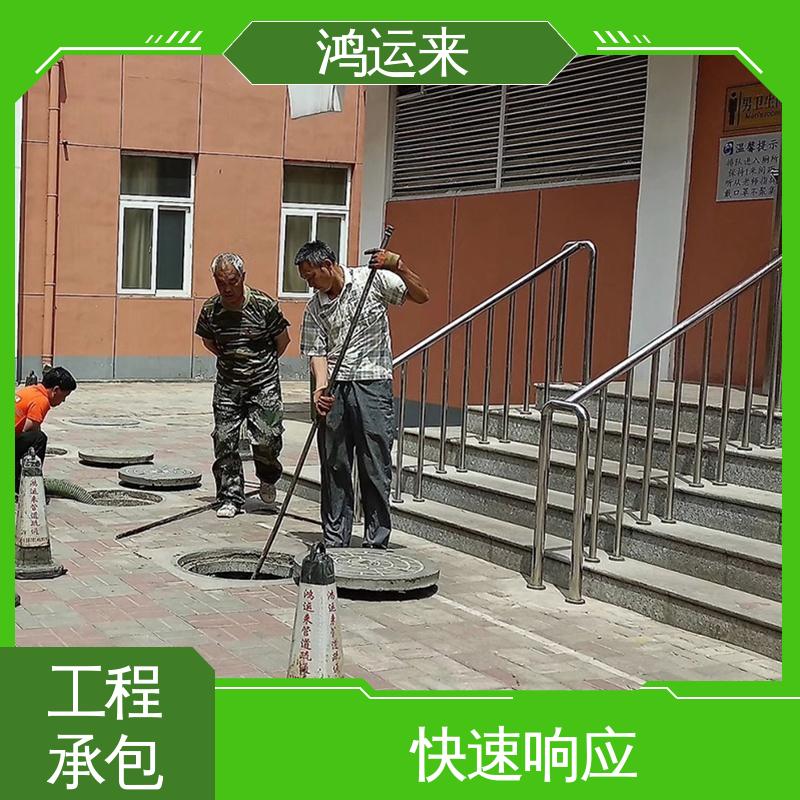 管道疏通 专业抽污水 免费勘察定制方案 南|开区 鸿运来