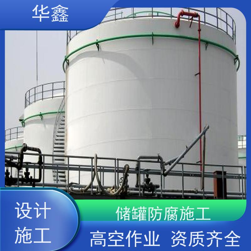 华鑫 储罐刷涂料 轻便防腐现场施工 提供咨询服务