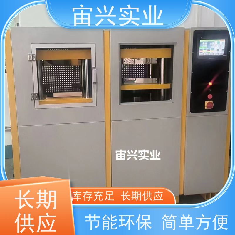 宙兴实业 自动压片机 冷热压机 易于安装和使用 效率高 规格齐全 