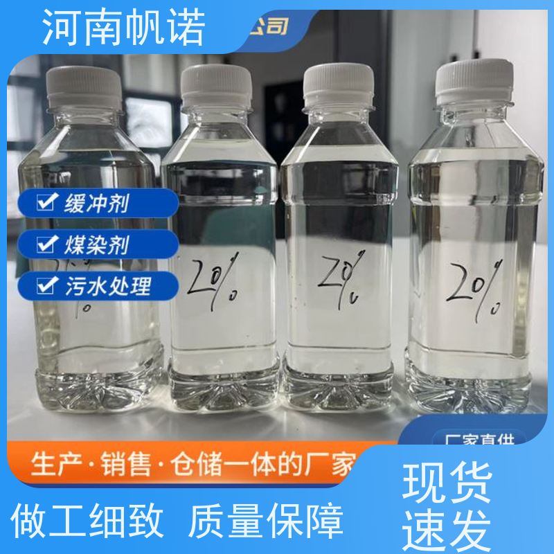 帆诺净水 污水处理药剂 国标含量 品牌 液体乙酸钠厂家