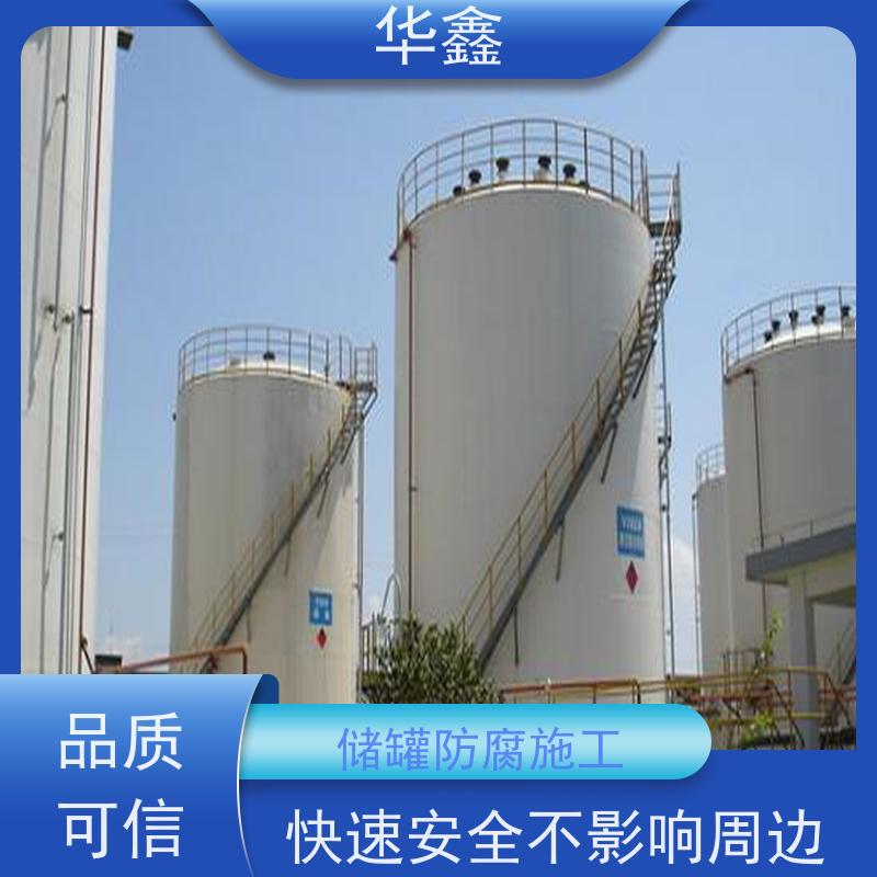 华鑫 储罐刷涂料 轻便防腐现场施工 资质齐全 持证上岗