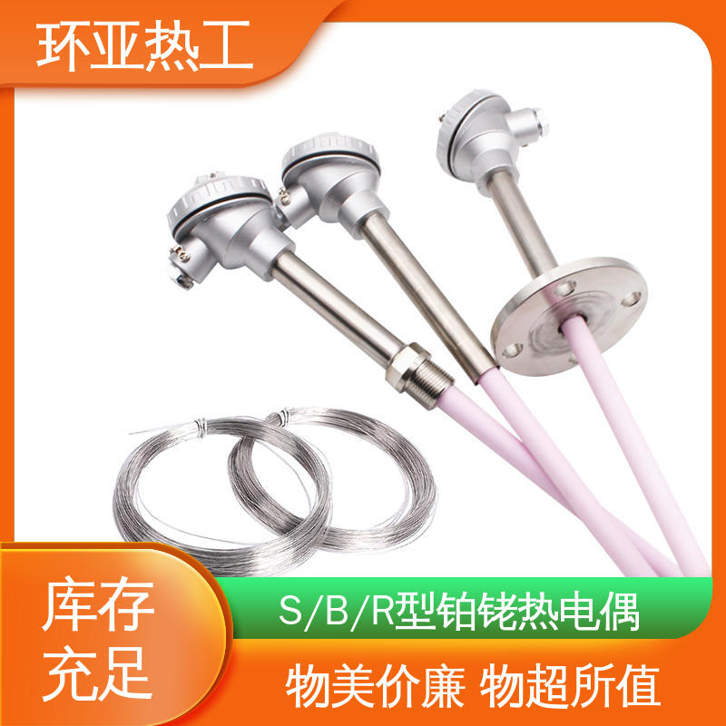 高温S型B型R型铂铑热电偶 0-1800 陶瓷 工业盐浴炉 环亚