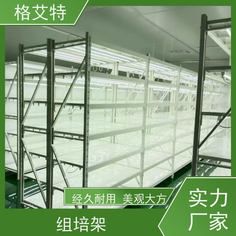 格艾特 全钢组培架 可以促进植物的良好生长 防火防潮