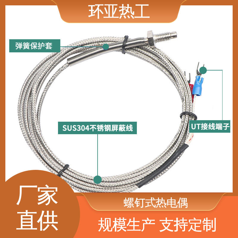 屏蔽沙包线KEJT型螺钉偶测温 PT100 烘箱 厂家 环亚