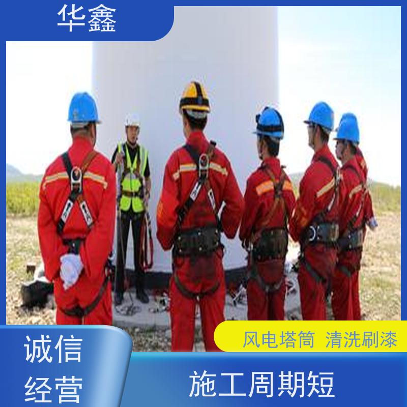华鑫 发电塔清洗 高空作业 资质齐全 多年经验 品质可信