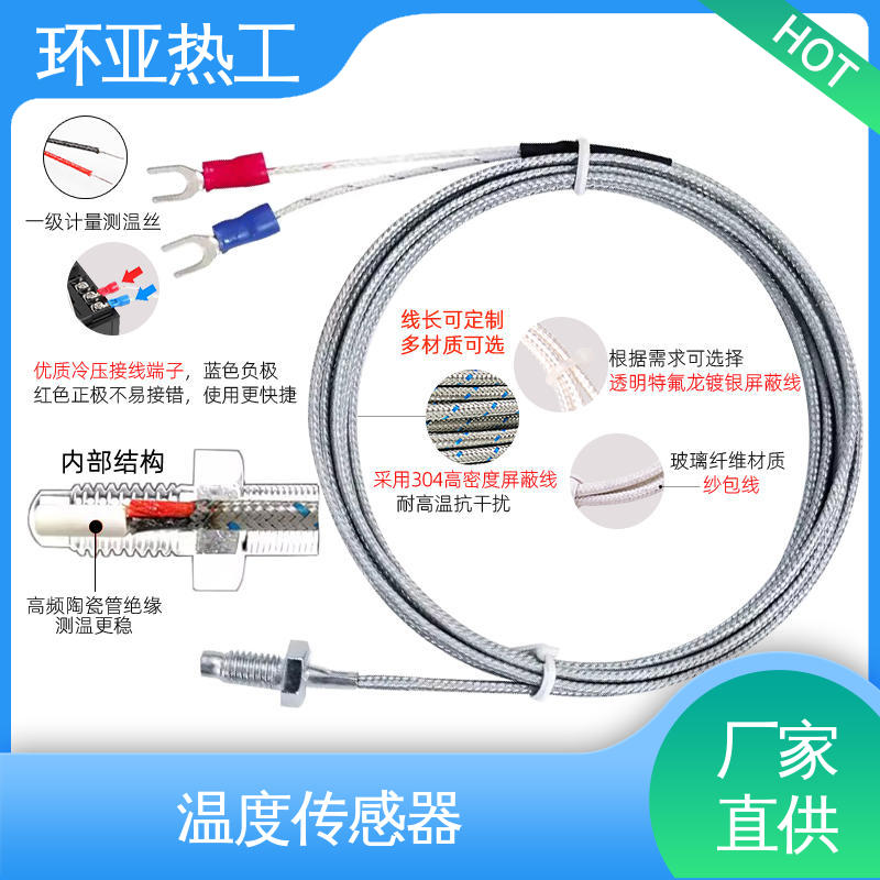 屏蔽沙包线KEJT型螺钉偶测温线 塑料机械 高精度 采购 环亚