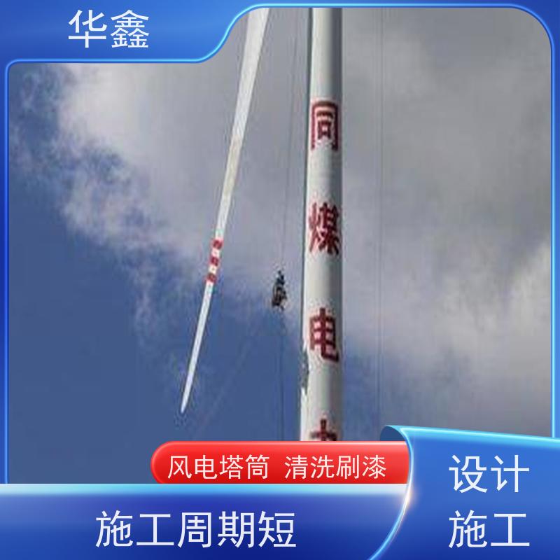 华鑫 发电塔清洗 快速安全不影响周边 承接施工